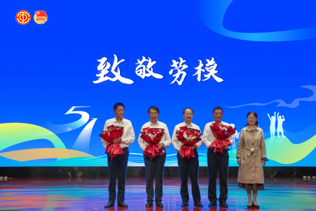 弘揚勞模精神 奮斗創造輝煌
